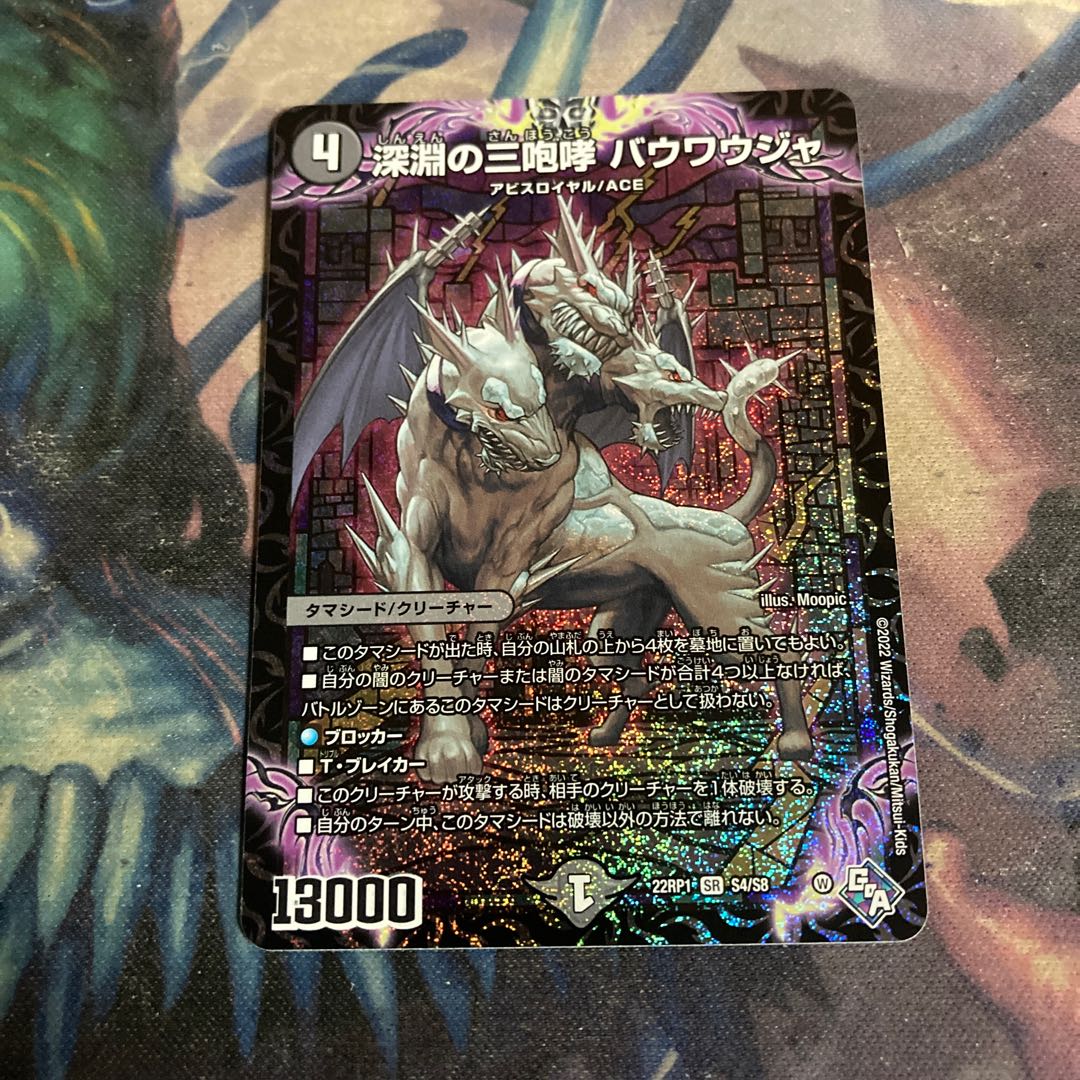 The Three Roars of the Abyss Bauwauja