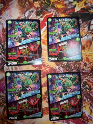 偽りの名 13｜種族選別 R 53/130 4枚セット