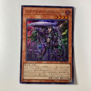 スケアクロー・ライヒハート スーパーレア JP012 ☆9893