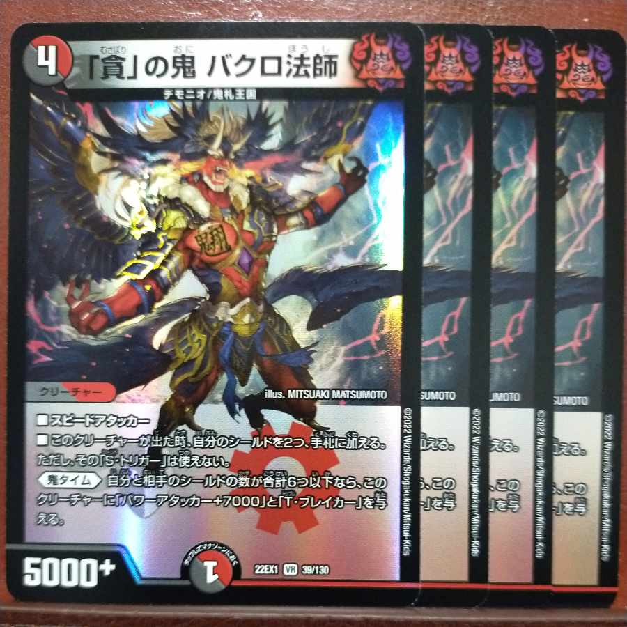 2022 set discount "Greed" demon Bakuro Houshi VR 39/130