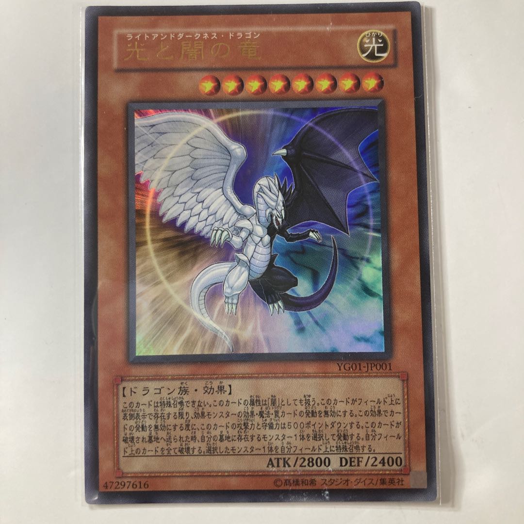 Light and Darkness Dragon Ultra Rare JP001 ☆ 9902