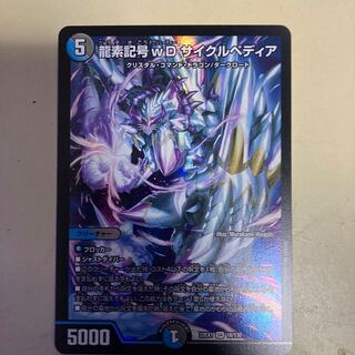 Dragon element symbol wD Cyclepedia SR 18/130