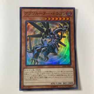 アブソルーター・ドラゴン スーパーレア JP005 ☆9904