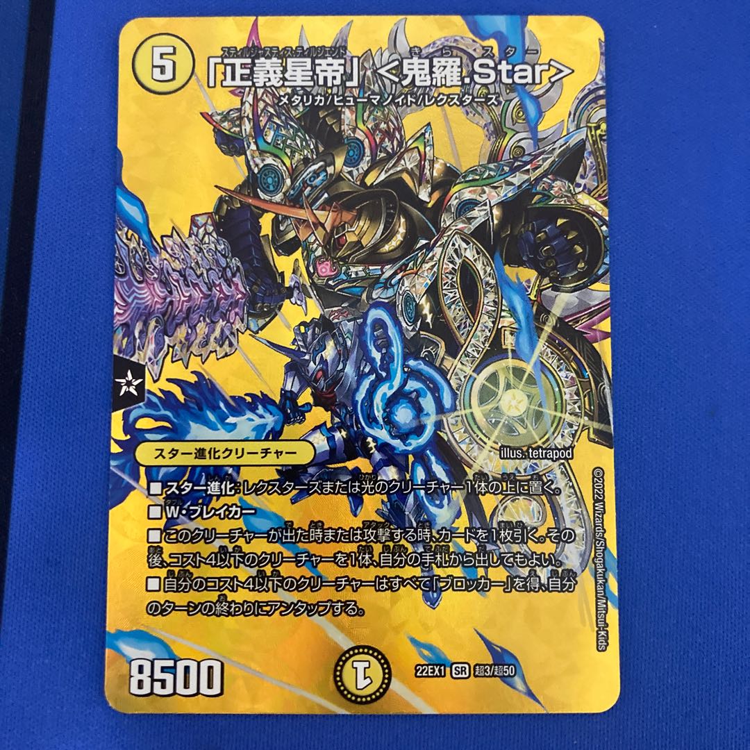 Star" SR Psychic3/Psychic50