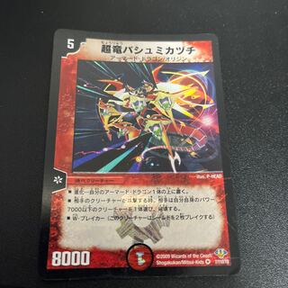 Psychic竜バシュミカヅチ