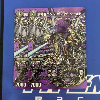 黒神龍エンド・オブ・ザ・ワールド SR 超6/超50