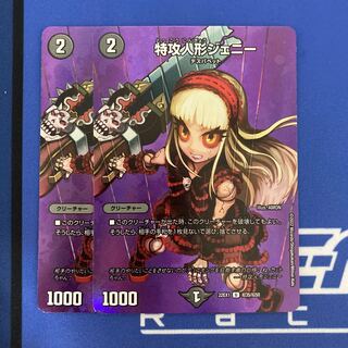 Suicide doll Jenny U-foil Psychic35/Psychic50