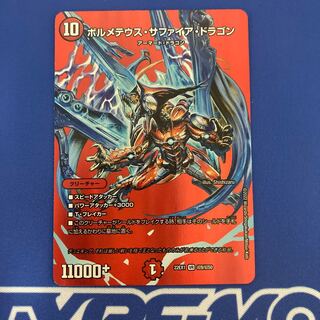 Bormetheus Sapphire Dragon VR Psychic9/Psychic50