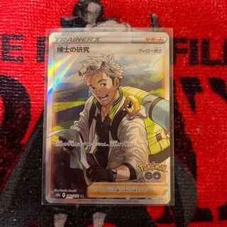 博士の研究[ウィロー博士] SR 082/071