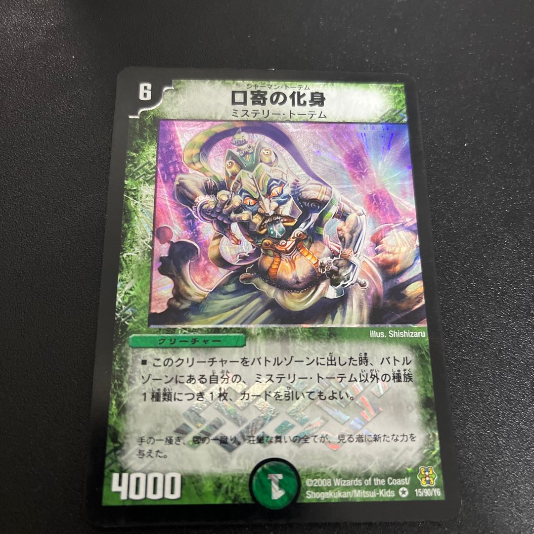 Incarnation of Mouth Yosei VR 15/90/Y6