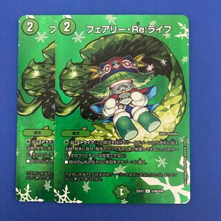 フェアリー・Re:ライフ C-foil 超49/超50