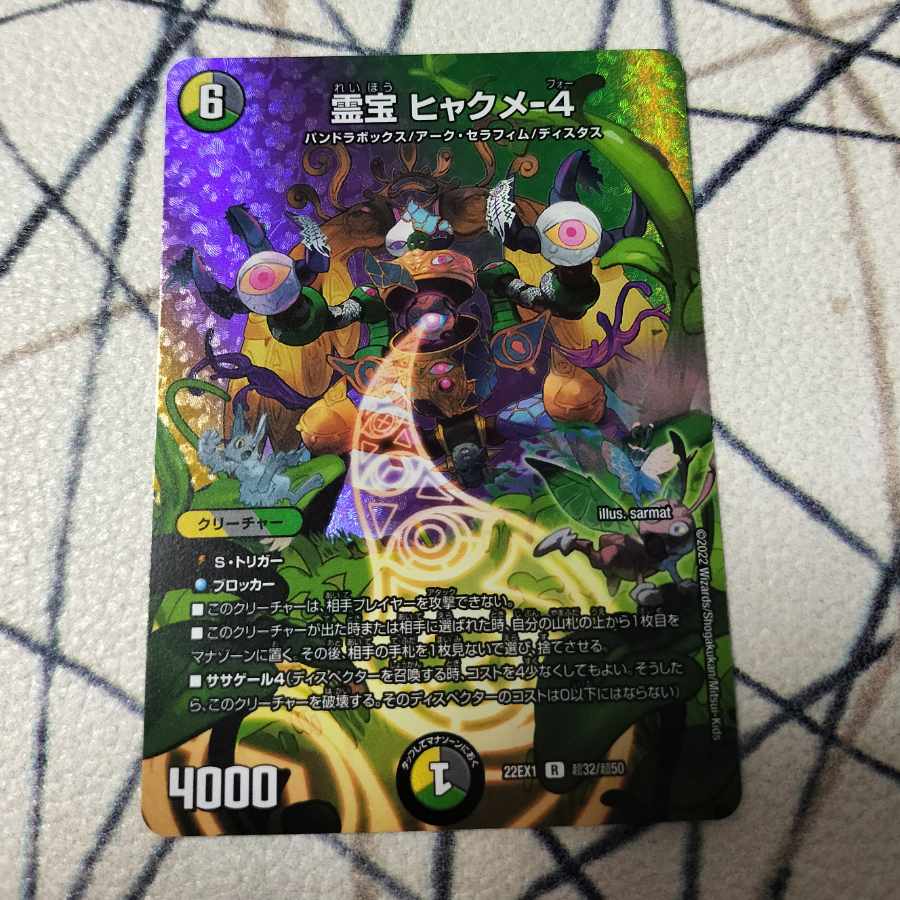 Reiho Hyakume-4 R-foil Psychic32/Psychic50