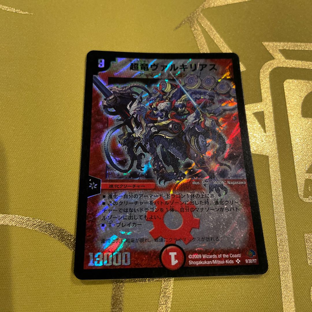 Psychic dragon Valkyrias SR 9/30/Y7