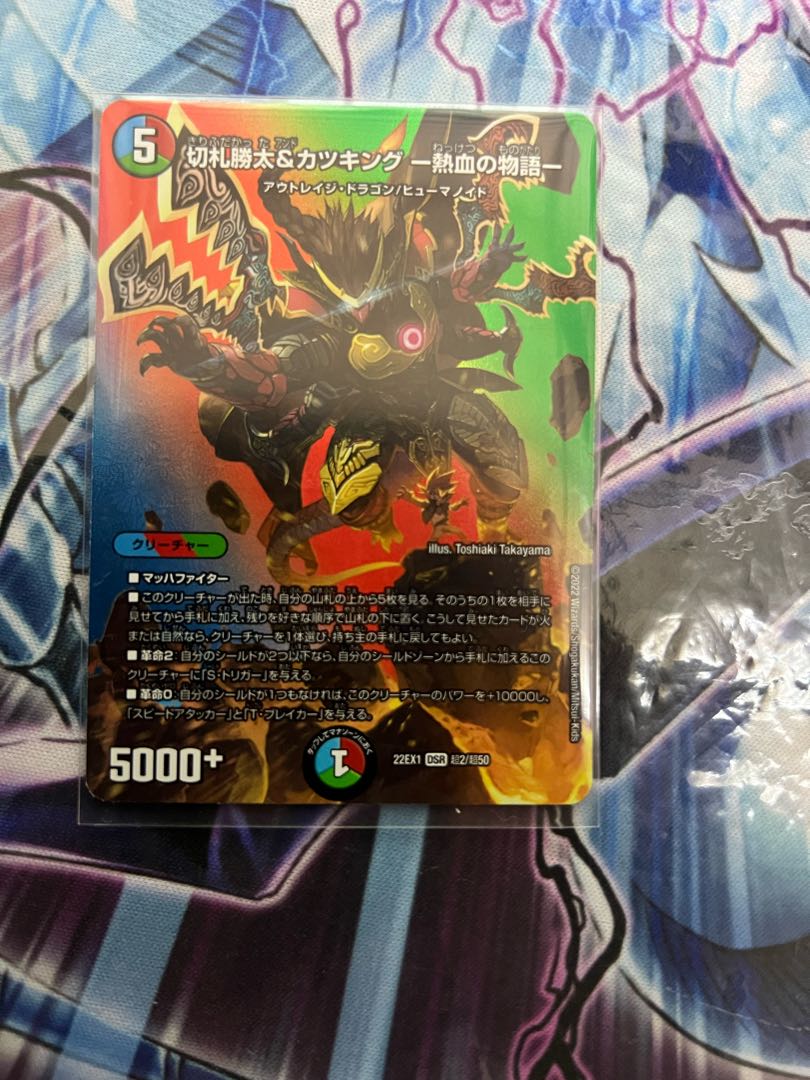 Katsuta Kirifuda & Katsu King - A Tale of Hot Blood 2 copies