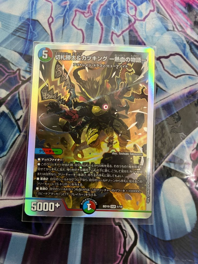 Katsuta Kirifuda & Katsu King - A Tale of Hot Blood 2 copies