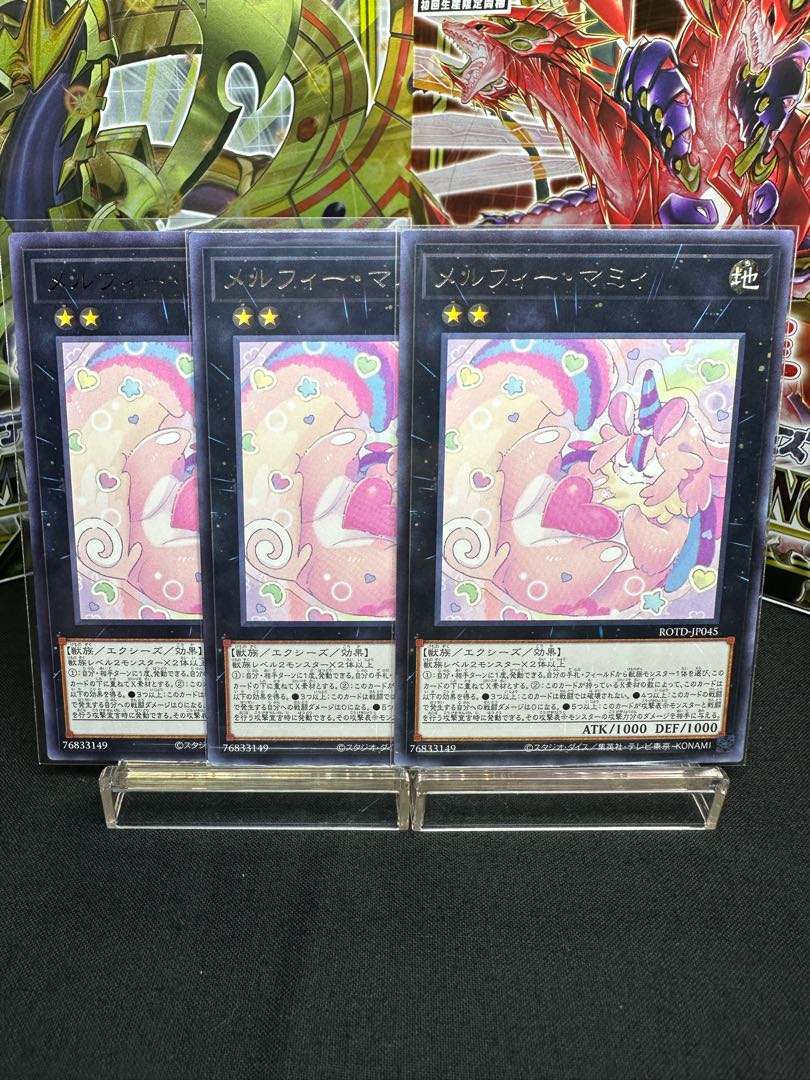 メルフィー・マミィ レア JP045 3枚セット 美品