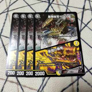 暴発秘宝ベンゾ｜星龍の暴発 R 61/130