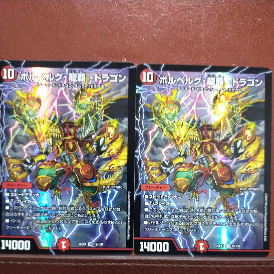 2022 Set Discount Bor Bianca Gu Ryuha Dragon SR 12/130