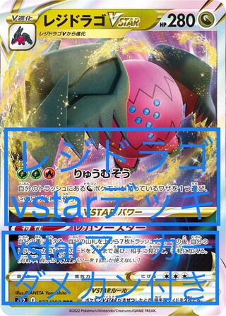 Residrago vstar deck vstar marker with dame can