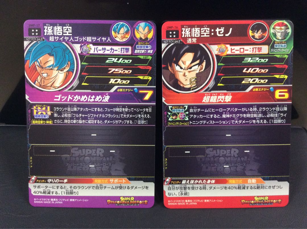 ドラゴンボールヒーローズ UR孫悟空セット
