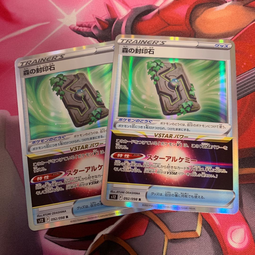 Forest seal stone R 092/098