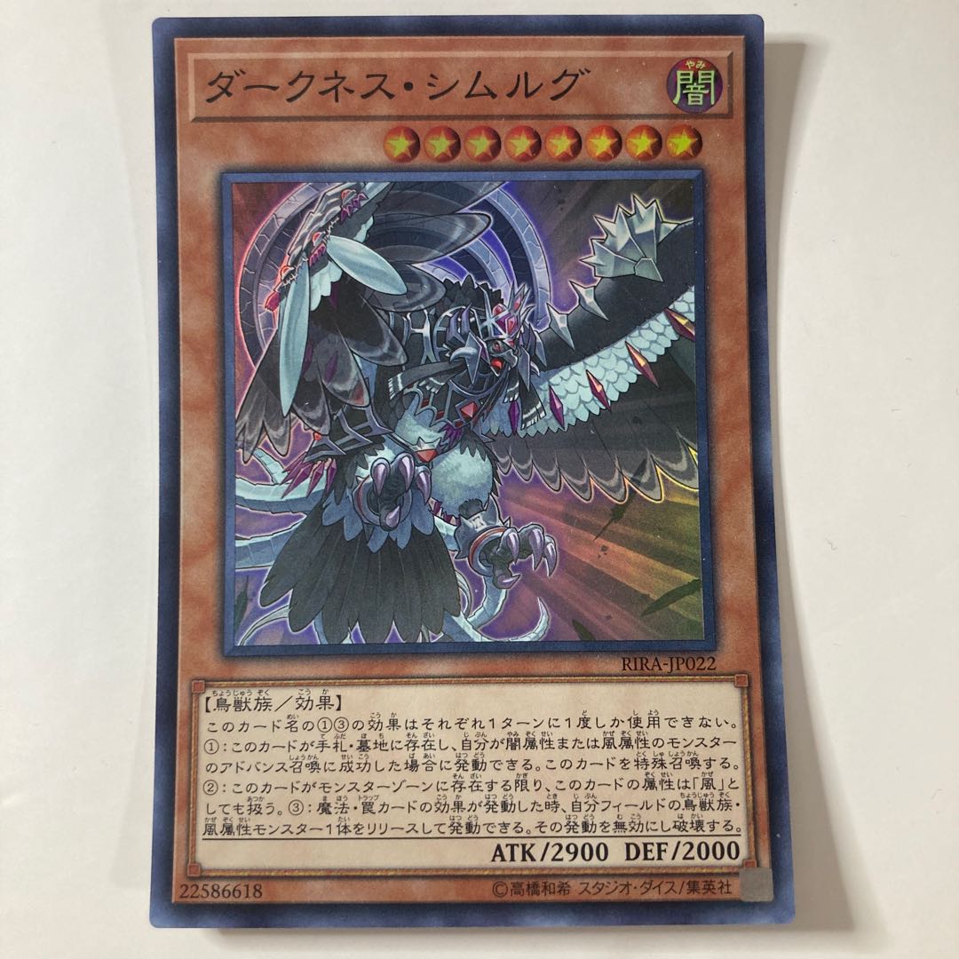 Simorgh of Darkness Super Rare JP022 ☆9922
