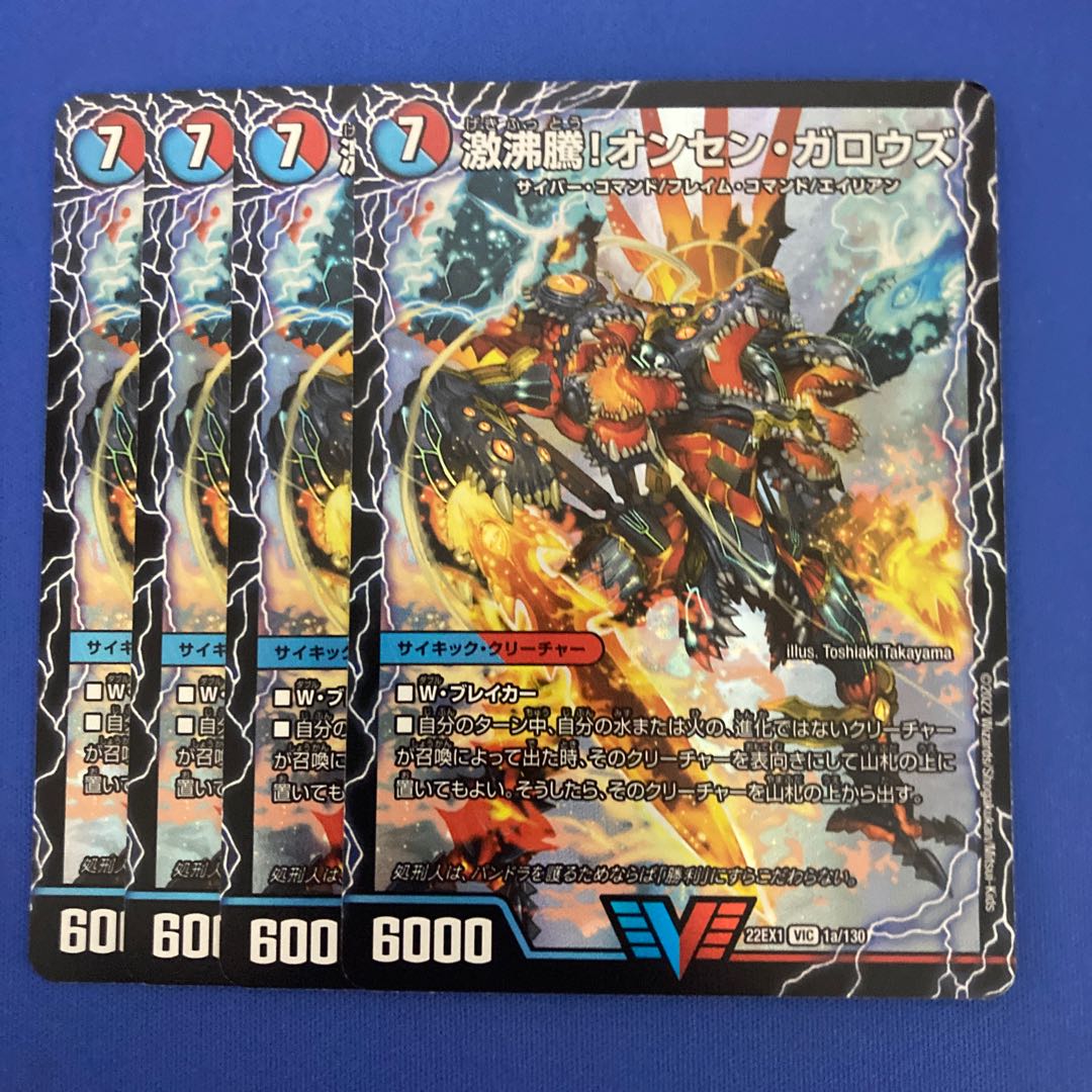 Geki Boil! Onsen Garouzu｜Kessan Zessho Garouzu Gokudragon (Top) VIC 1a/130｜1b/130