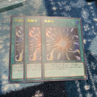 超融合 3枚 レアコレ ウルトラ