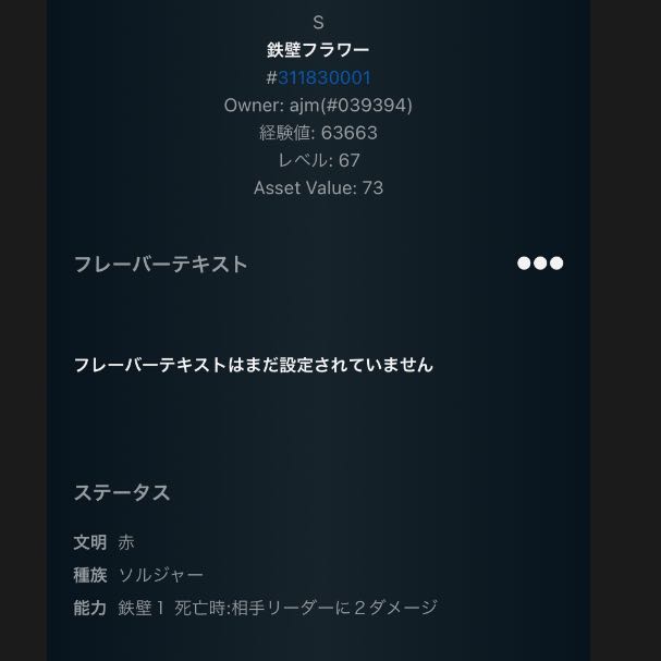 Sカード 赤スピリット