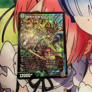 Four Princes of Nature Gaia Hazard SR S8/S8