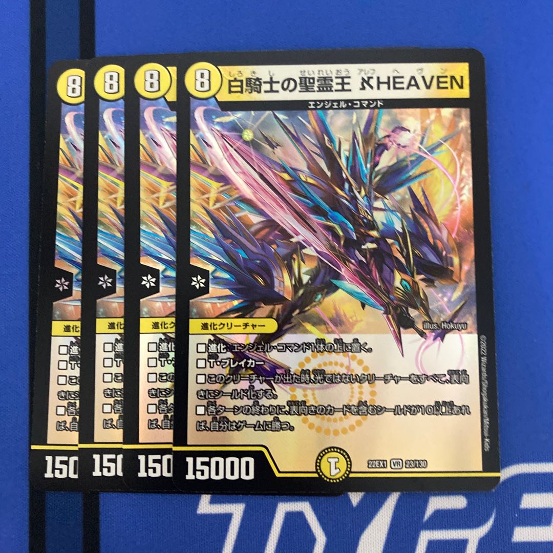 Holy Spirit King of White Knight Aleph HEAVEN VR 23/130