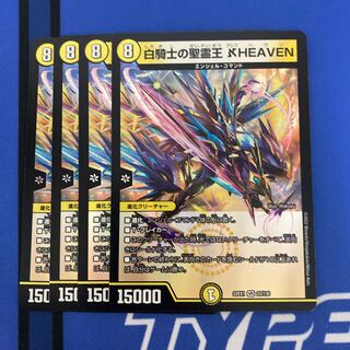 Holy Spirit King of White Knight Aleph HEAVEN VR 23/130