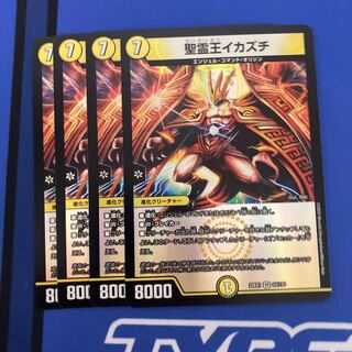 Holy Spirit King Ikazuchi VR 24/130