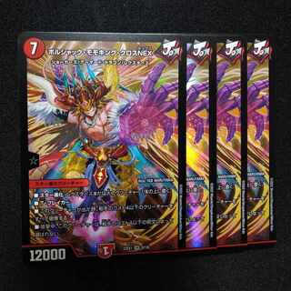 Borshak Momo King Cross NEX SR 9/130