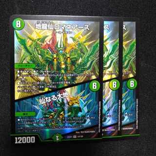 Romane Earth｜The Sacred Earth SR 14/130