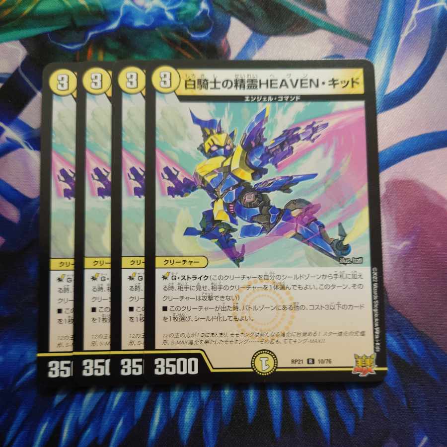 White Knight's Spirit HEAVEN Kid R 10/76