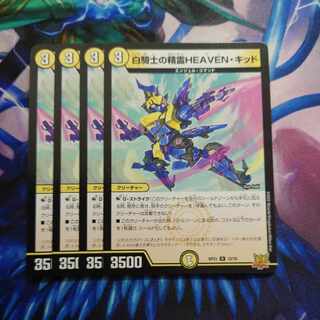 白騎士の精霊HEAVEN・キッド R 10/76