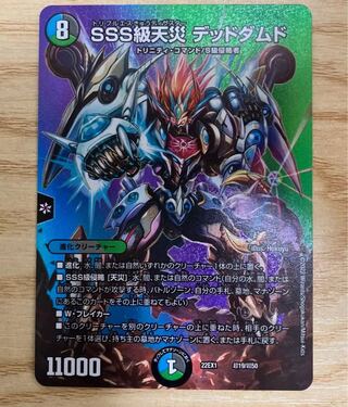 SSS Natural Disaster Dead Damned Psychic19/Psychic50