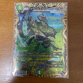 Roaring Migration! Grand Slam Scorpion (Secret SP Rare Spec) SR 10B/10