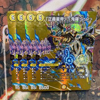 「正義星帝」 ＜鬼羅.Star＞ SR 超G2/超G10 4枚セット