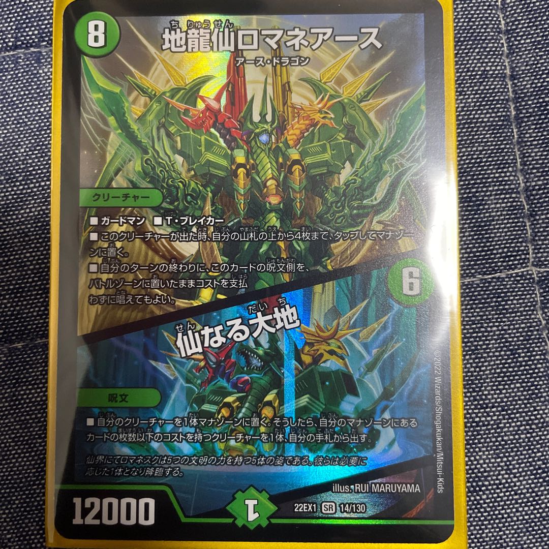 Romane Earth｜The Sacred Earth SR 14/130