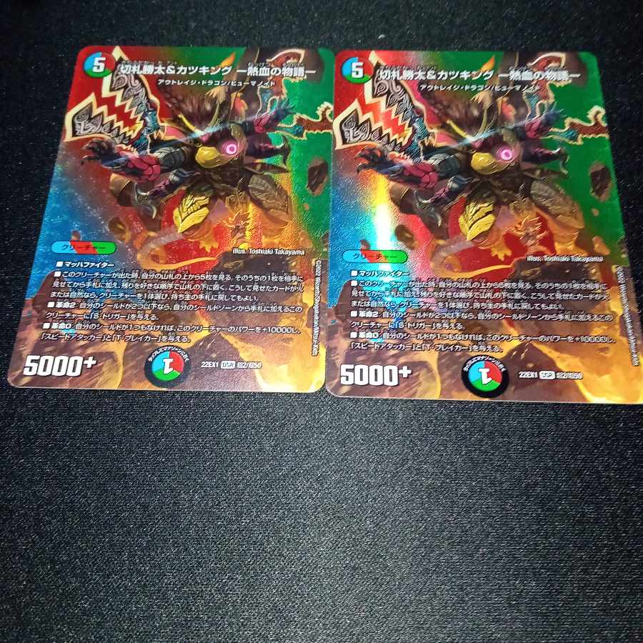 Katsuta Kirifuda & Kats King -A Tale of Fever- DSR Psychic2/Psychic50