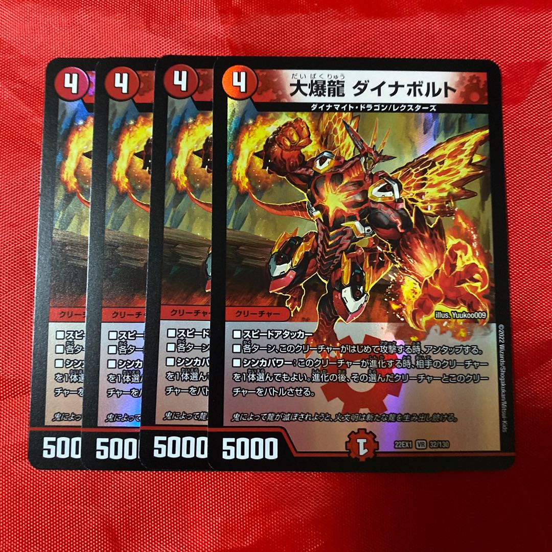 Daikyakuryu Dynavolt