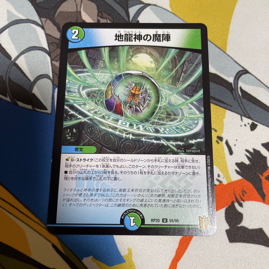 Earth Dragon God's Magic Formation U 55/95