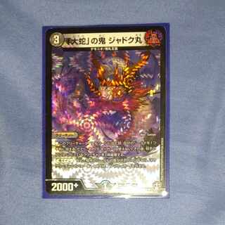 Jadokumaru, the "serpent" demon, VR 28/130