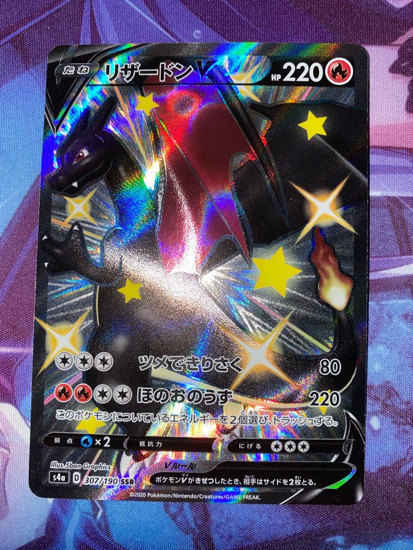 ≪超目玉☆12月≫ リザードンV SSR mandhucollege.edu.mv