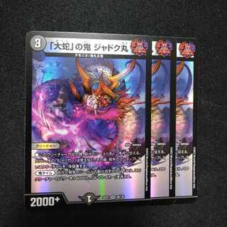 Jadokumaru, the "serpent" demon, VR 28/130