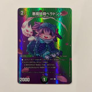 悪魔妖精ベラドンナ
