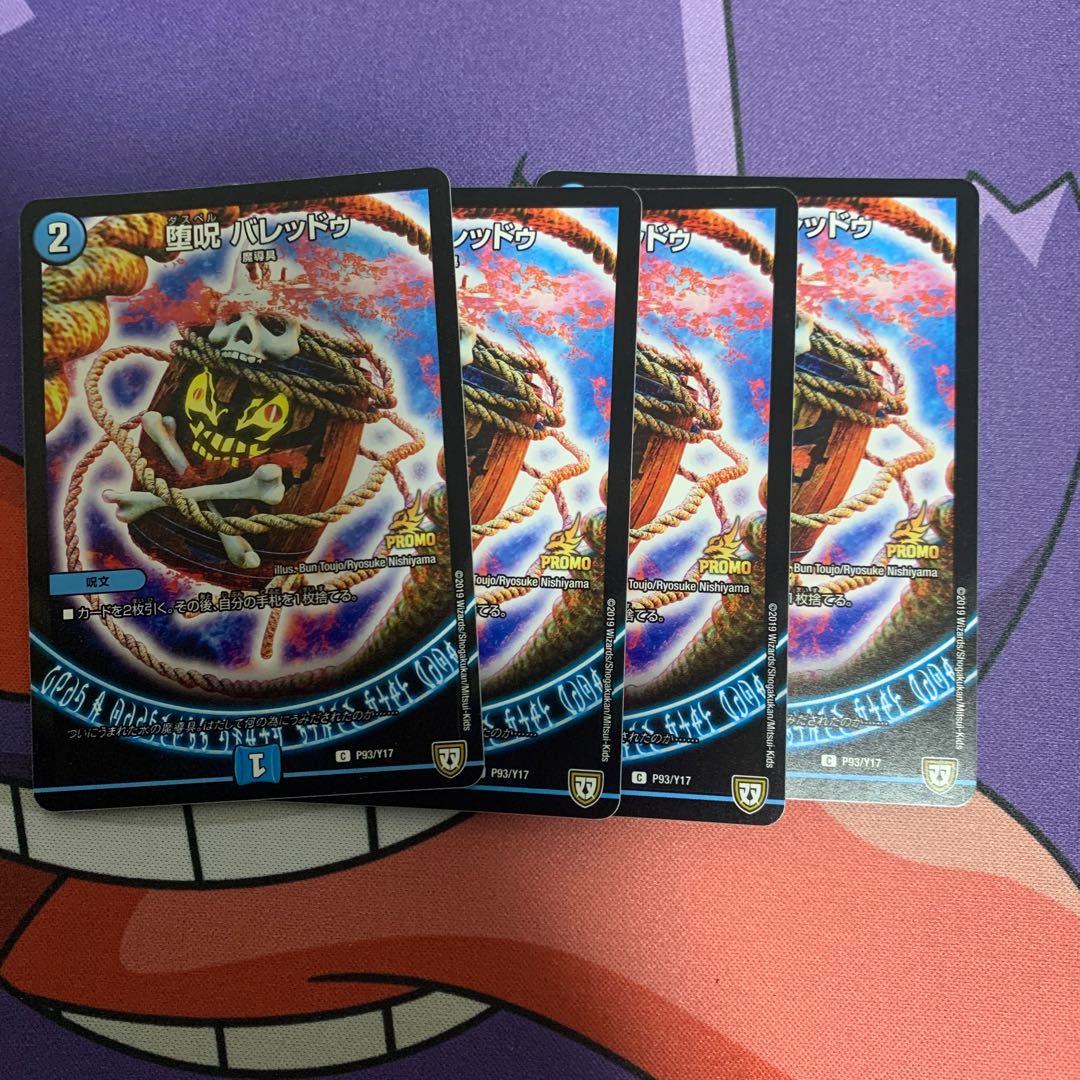 バレッドゥ　プロモ　4枚