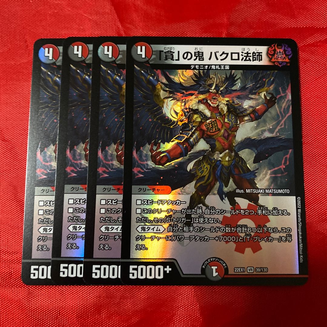 Bakuro Houshi, the demon of "Greed" VR 39/130